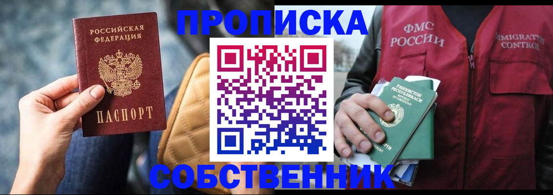 прописка для школы в Губахе